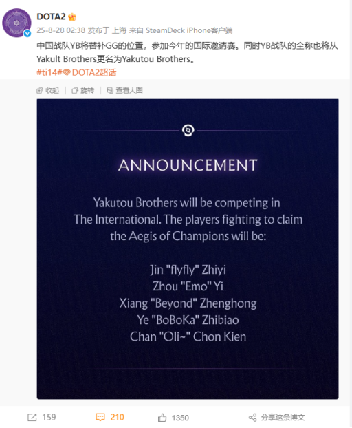 TI14中国战队YB替补GG出战，应援活动游戏内同步开启