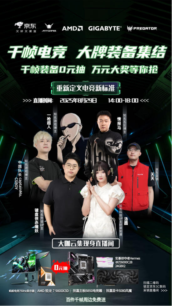 蚂蚁电竞携手顶尖硬件，打造千帧电竞体验，大咖助阵畅享极致性能
