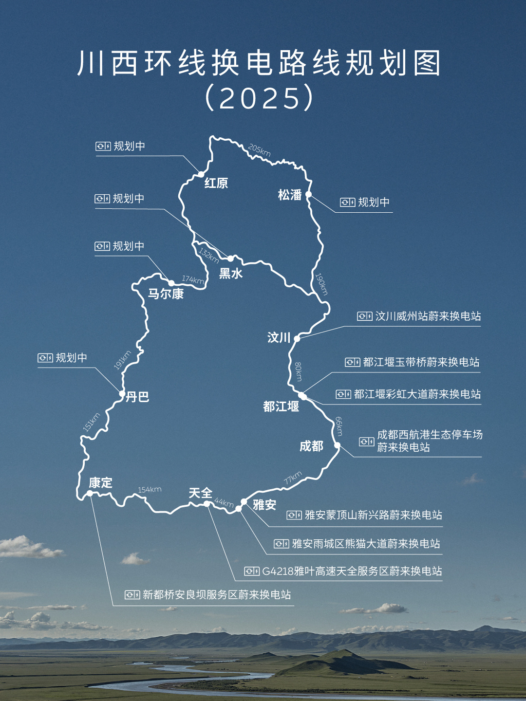 蔚来汽车：年内将全面贯通川西环线及滇藏换电路线