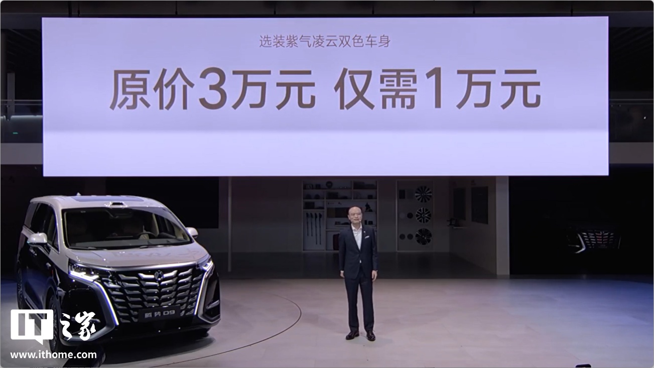 30.98 万元起，比亚迪腾势 D9 至尊版、尊航型新车型上市