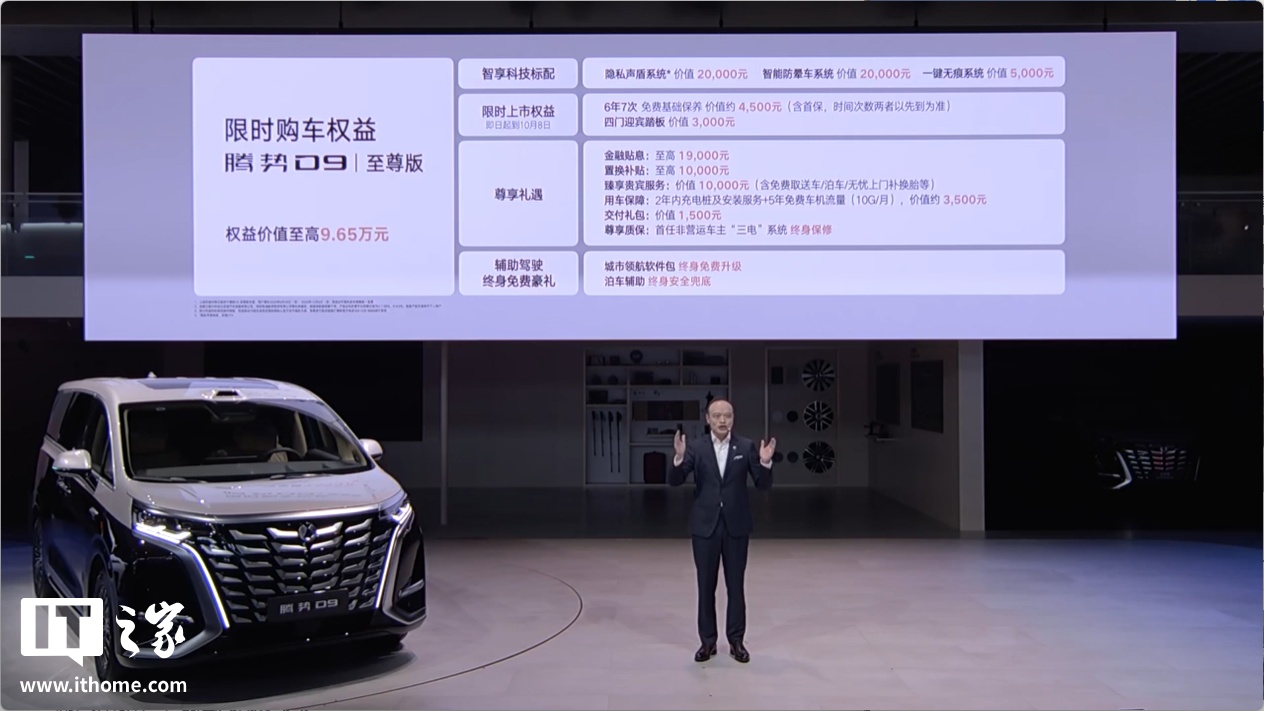 30.98 万元起，比亚迪腾势 D9 至尊版、尊航型新车型上市