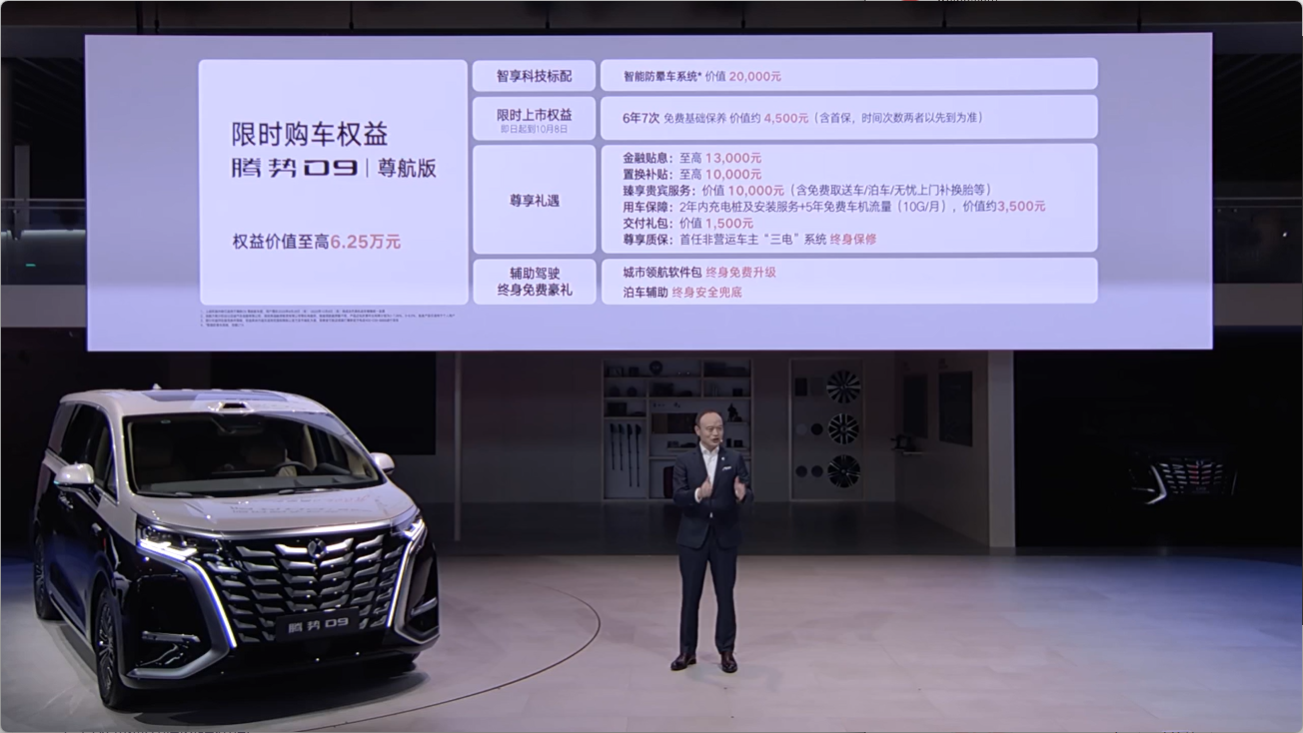 30.98 万元起，比亚迪腾势 D9 至尊版、尊航型新车型上市