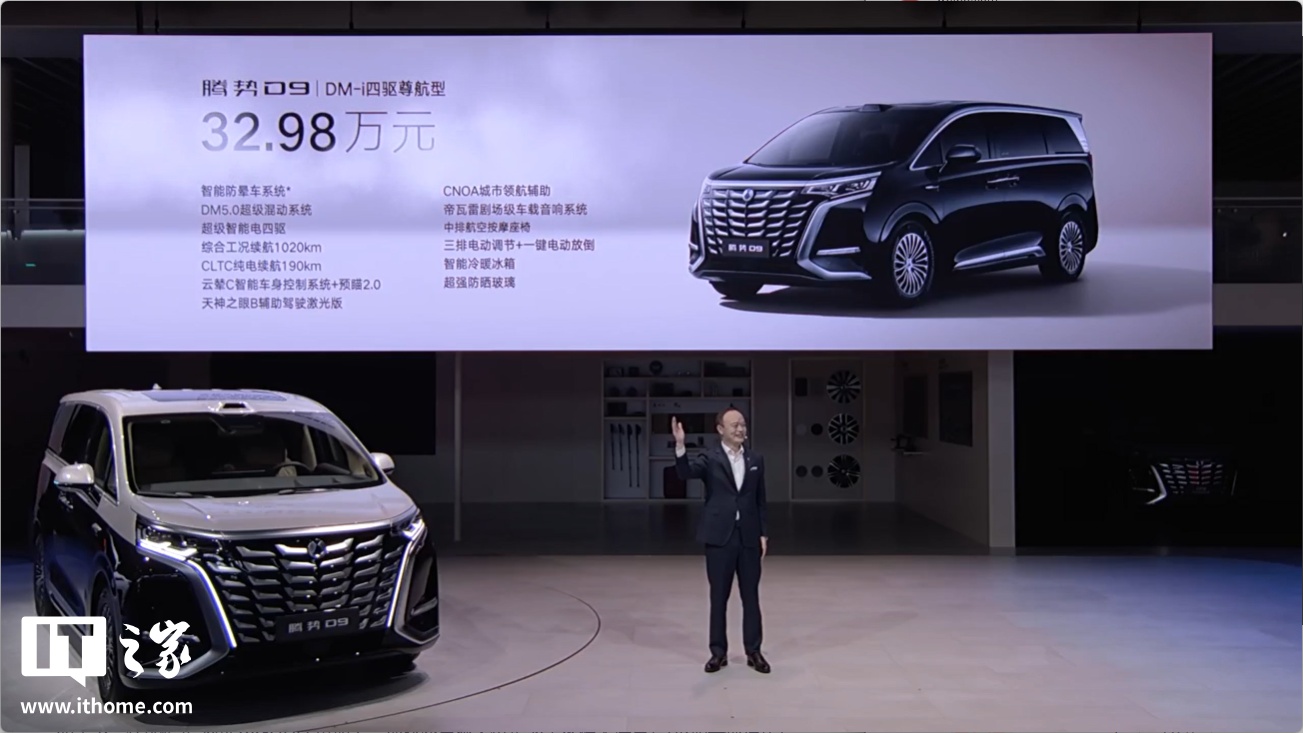 30.98 万元起，比亚迪腾势 D9 至尊版、尊航型新车型上市