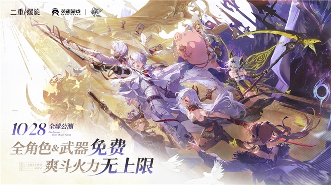 《二重螺旋》10.28上线!全角色武器免费,革新二游付费模式