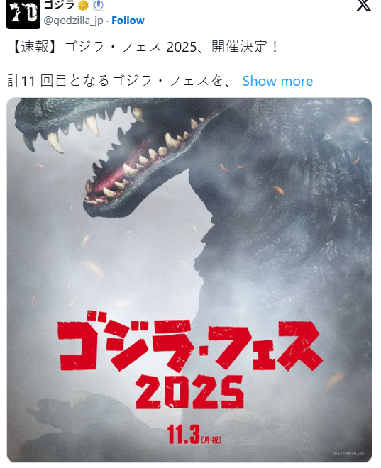 哥斯拉FES 2025东京巨蛋免费开放!年度盛典规模升级狂欢来袭