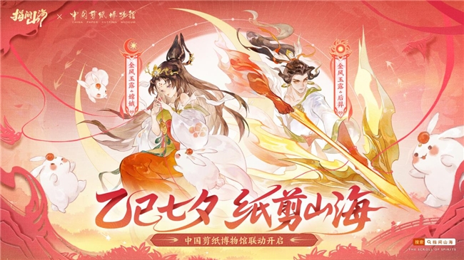 《指间山海》联动非遗博物馆,打造沉浸式游戏主题展
