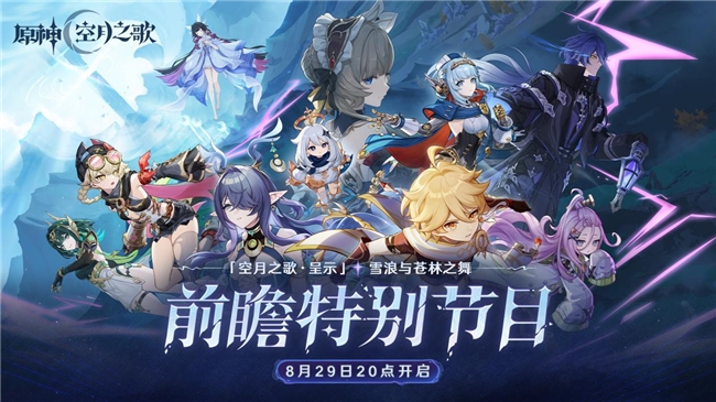 《原神》新版本「月之一」前瞻:全新角色菈乌玛与菲林斯即将上线