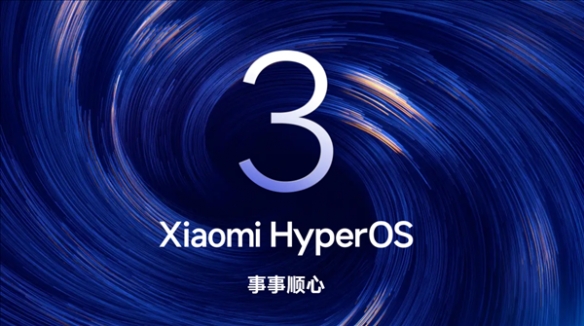 小米澎湃OS 3 AI能力获泰尔实验室五星认证,全维度表现卓越