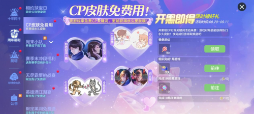 《球球大作战》S9赛季「天气之灵」七夕上线,CP皮肤免费领取