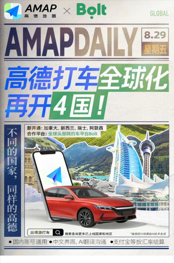 高德地图海外打车服务升级,加拿大等四国支持中文地址叫车