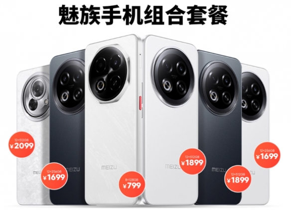 魅族七夕限定套装:6台手机1万元,性价比深度解析
