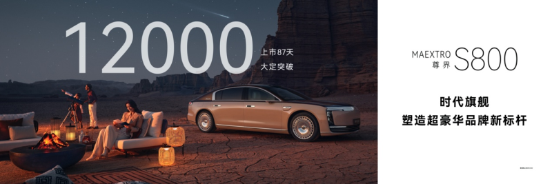 尊界S800上市87天狂销1.2万辆,百万级豪车为何如此火爆?