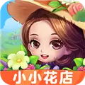 小小花店