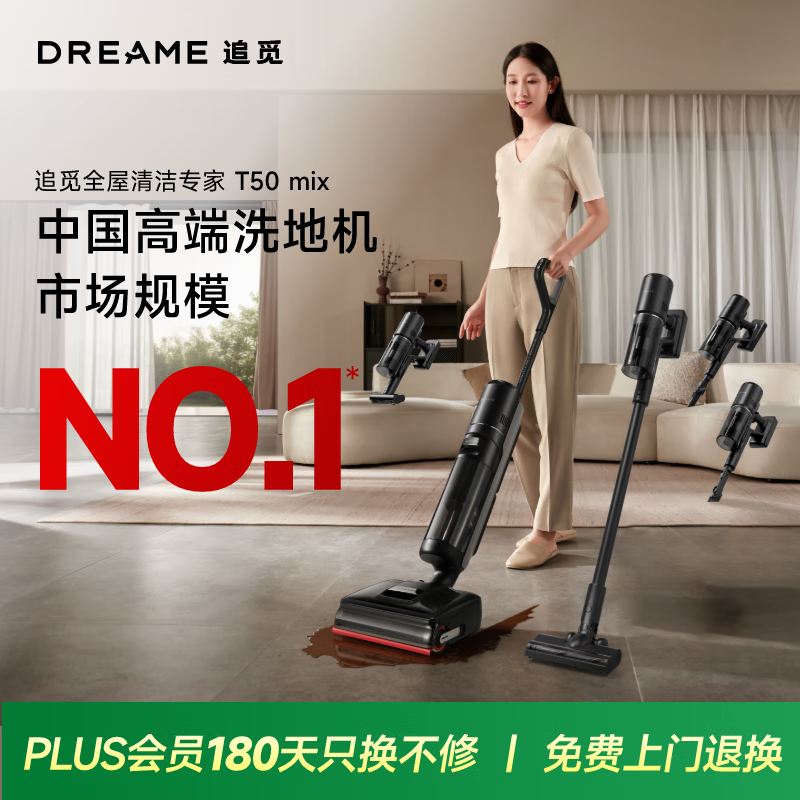 追觅推出 T50 Mix 洗地机：22000Pa 吸力、180 度平躺，3349 元