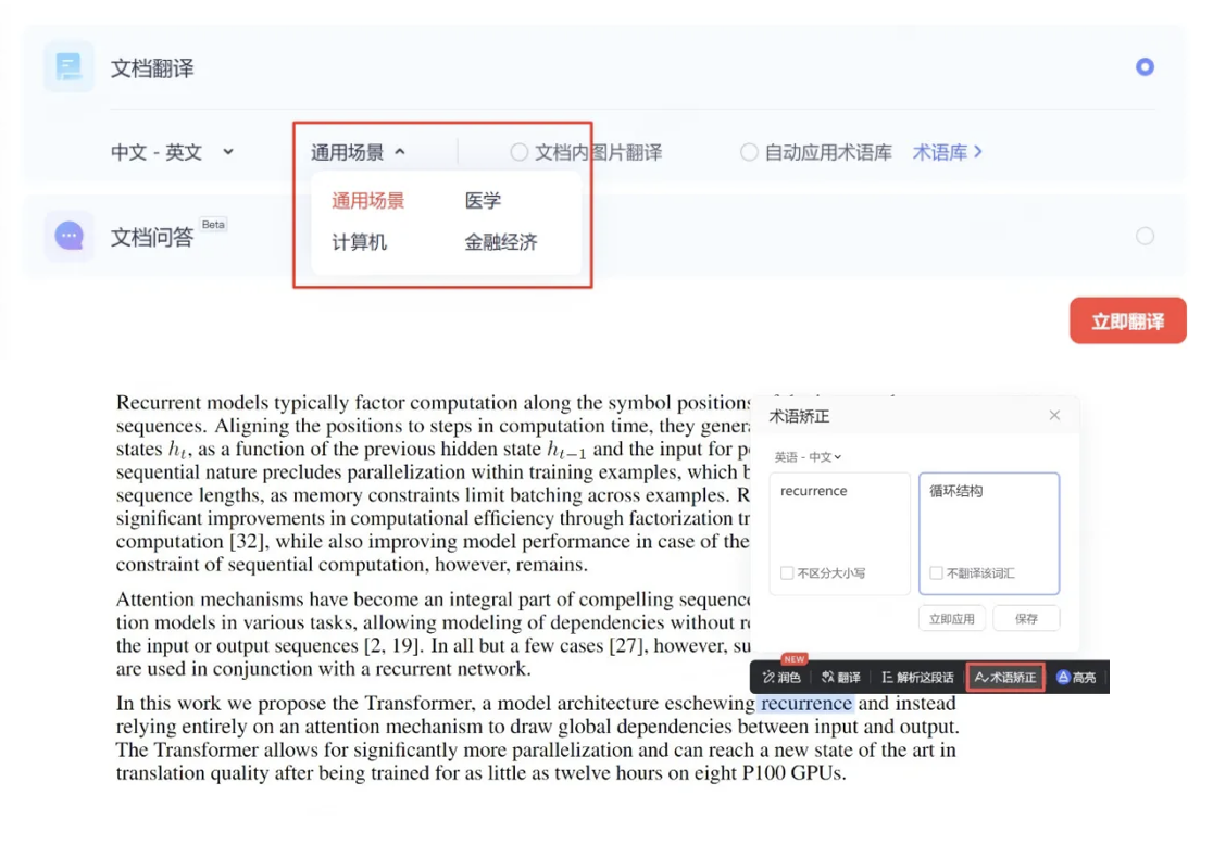 网易“有道文档翻译功能”即日起免费使用一个月：搭载子曰教育
