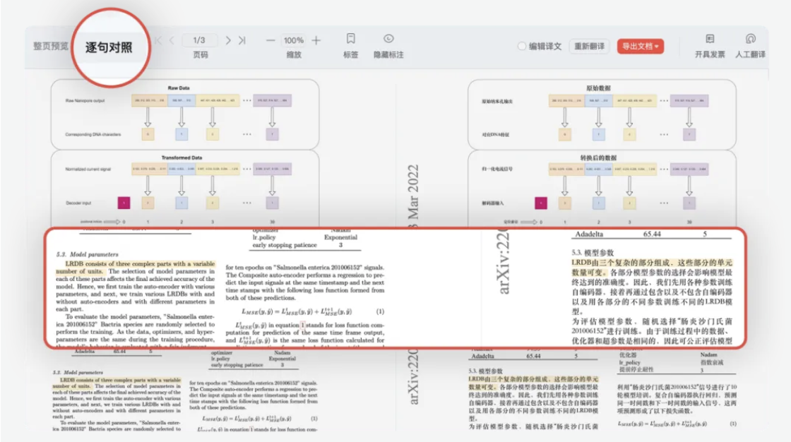 网易“有道文档翻译功能”即日起免费使用一个月：搭载子曰教育