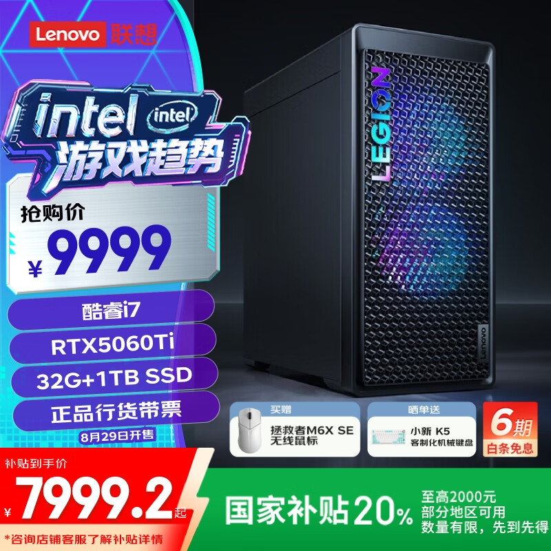 联想拯救者刃 7000K 超能版新增 RTX 5060Ti 16GB 配置：9999 元起