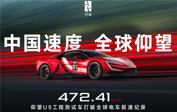 极速直逼布加迪 仰望U9这波给电车长脸了