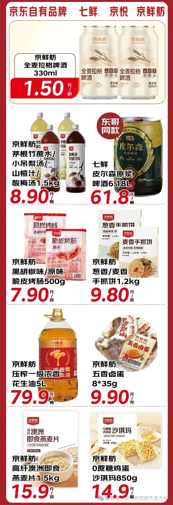 刘强东宿迁逛京东折扣超市：将四店同开