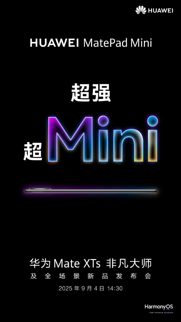 华为正式进军小屏平板赛道！8.8英寸“超大号手机”来了