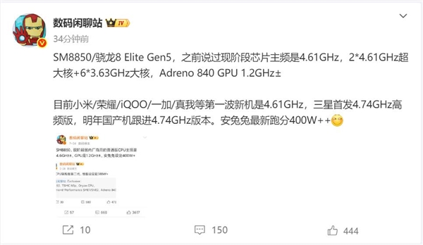 高通骁龙8