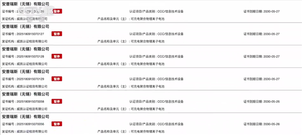 小米召回14万余台充电宝！已向供应商安普瑞斯启动经济追偿
