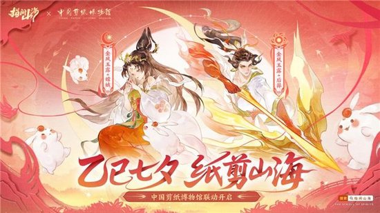 “纸剪山海”展览现场——游戏角色以剪纸艺术再现