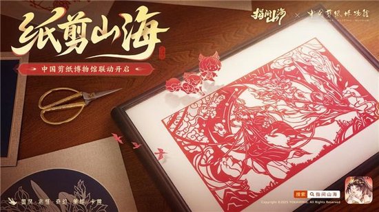 剪纸与游戏跨界共创作品展示