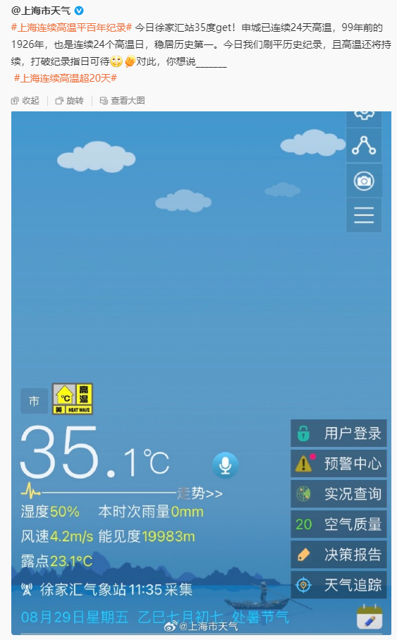 上海连续24天高温