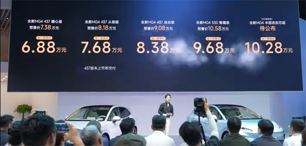 限时6.58万元起！全新MG4正式上市