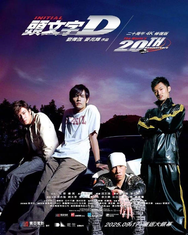 经典！周杰伦、陈冠希主演的《头文字D》4K修复版重映：9月17日见