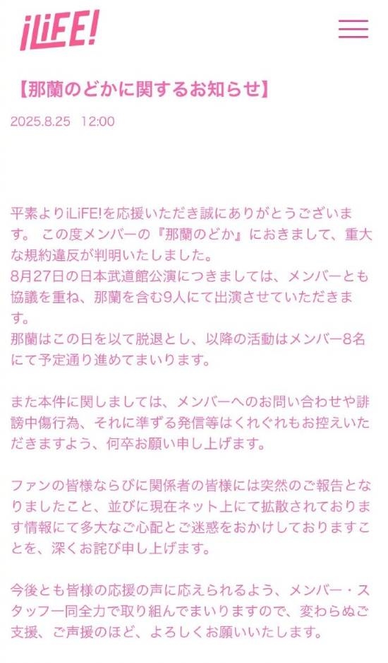 日本偶像被曝与男子出游