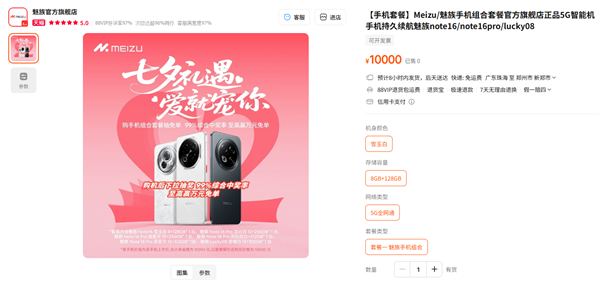 魅族推出七夕手机套装：1万元6台手机