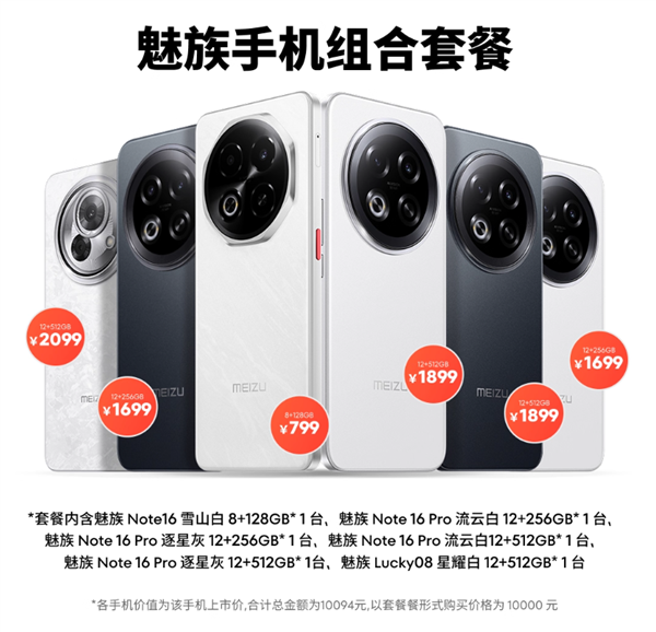 魅族推出七夕手机套装：1万元6台手机