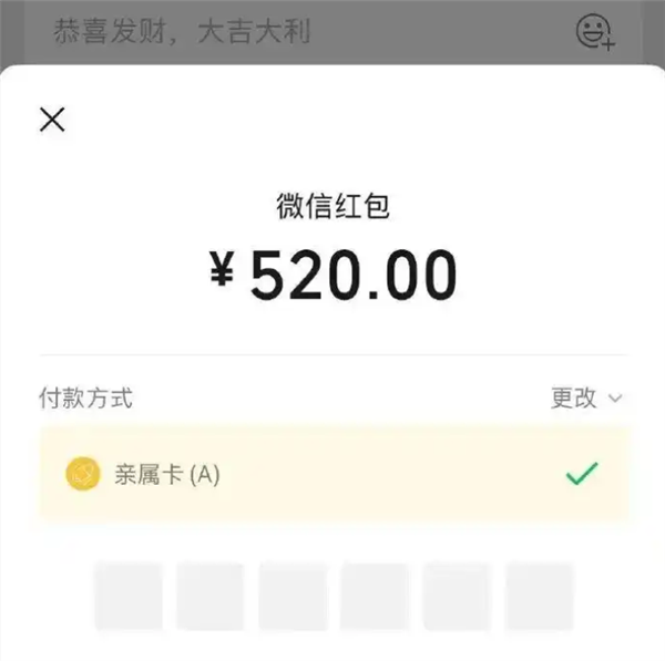微信再开放520大额红包