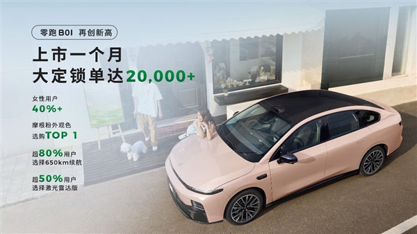 零跑亮相成都车展