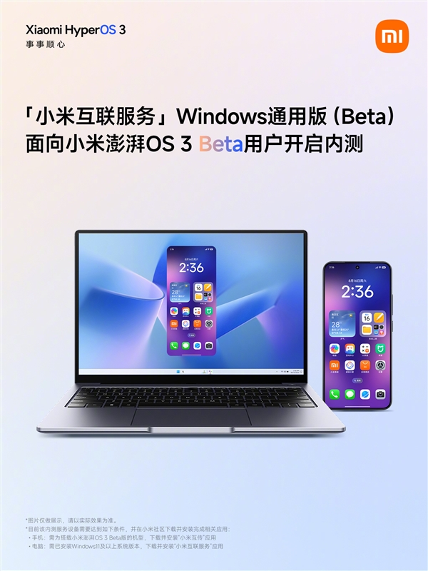先后打通苹果、微软！小米澎湃OS