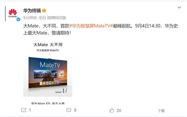 华为史上最大Mate！华为智慧屏Mate