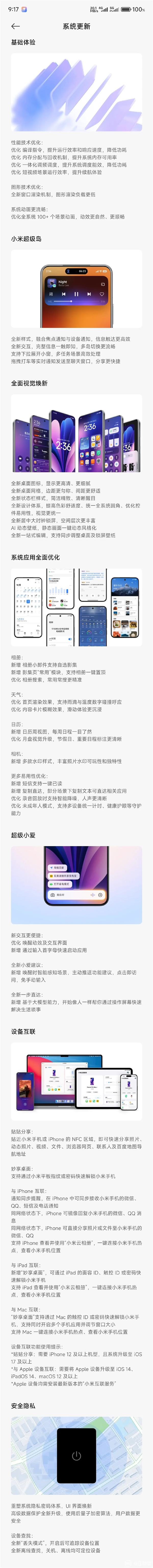 小米澎湃OS