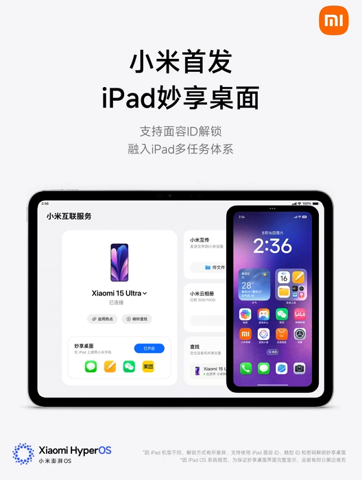 跨设备互联演示