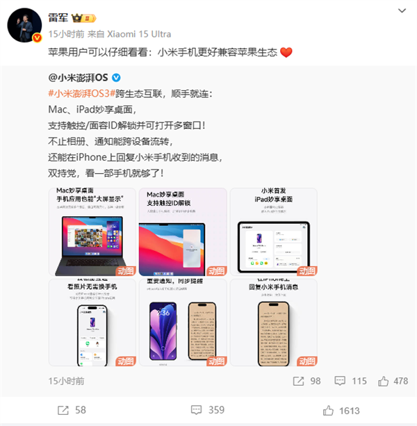 澎湃OS 3跨端互联界面