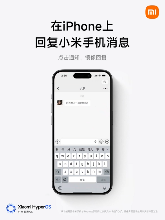 小米澎湃OS 3多屏协作界面