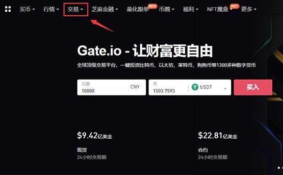 交易页面