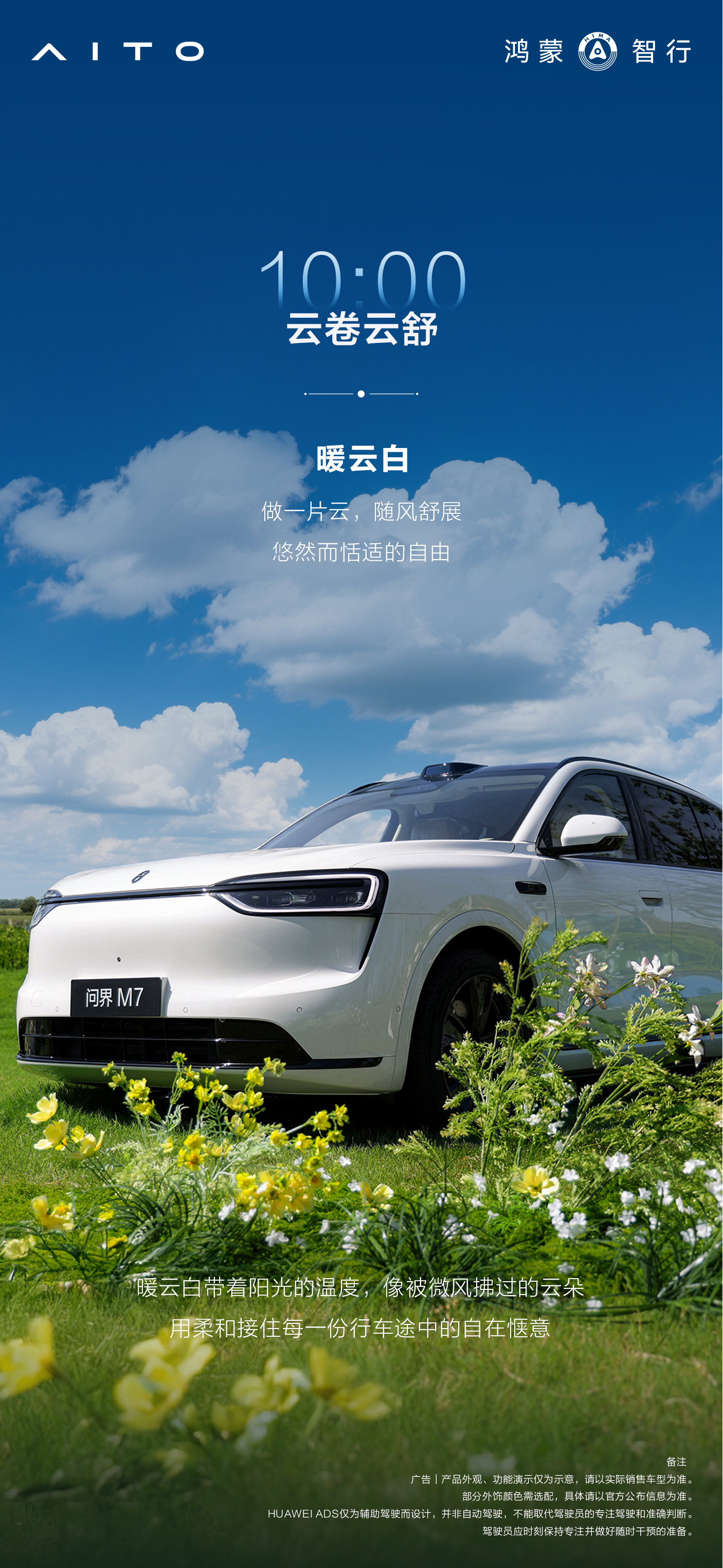 鸿蒙智行公布全新问界M7配色