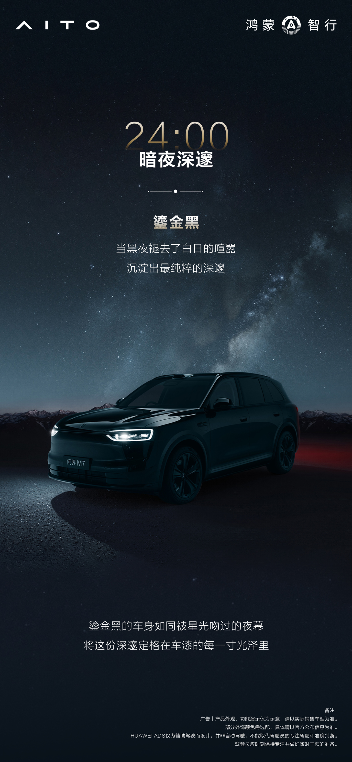 鸿蒙智行公布全新问界M7配色