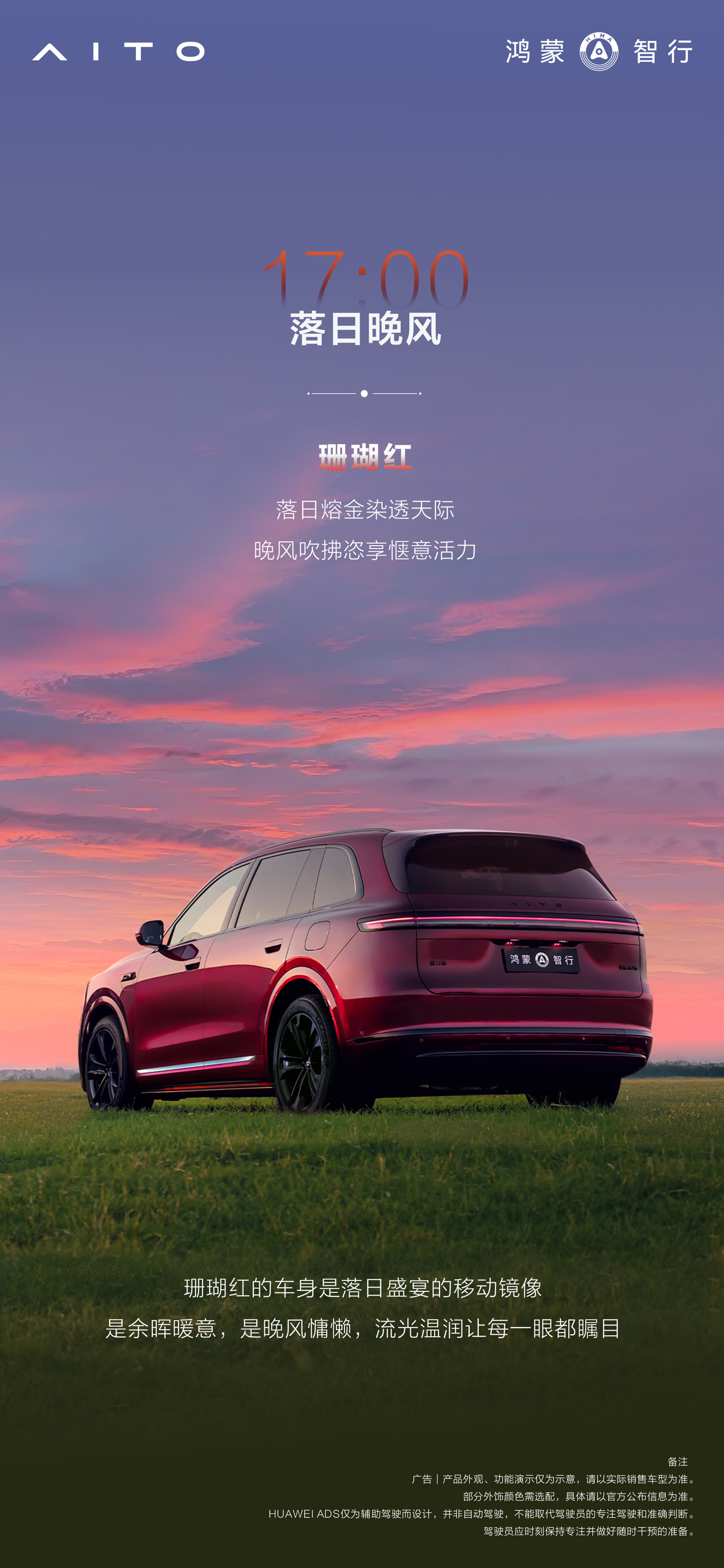 鸿蒙智行公布全新问界M7配色