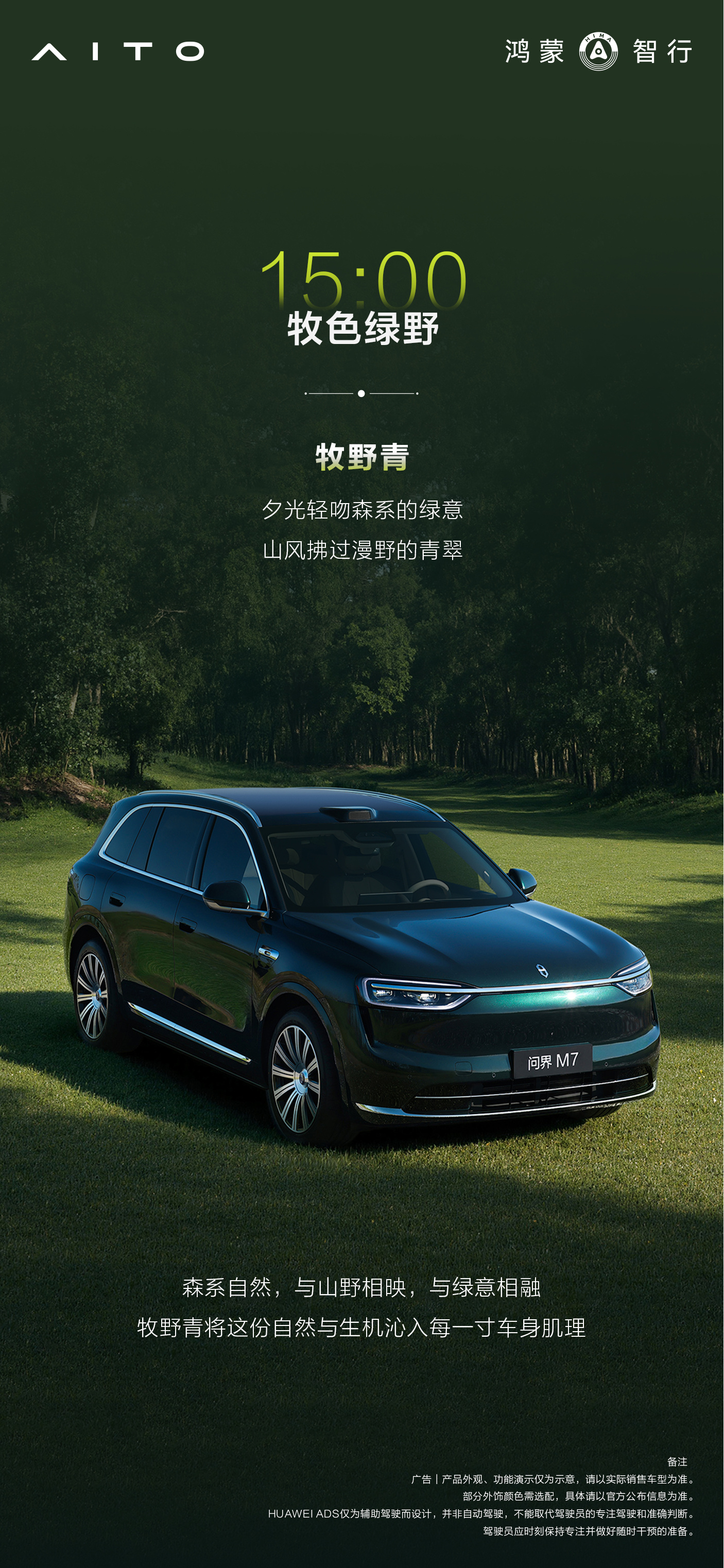 鸿蒙智行公布全新问界M7配色