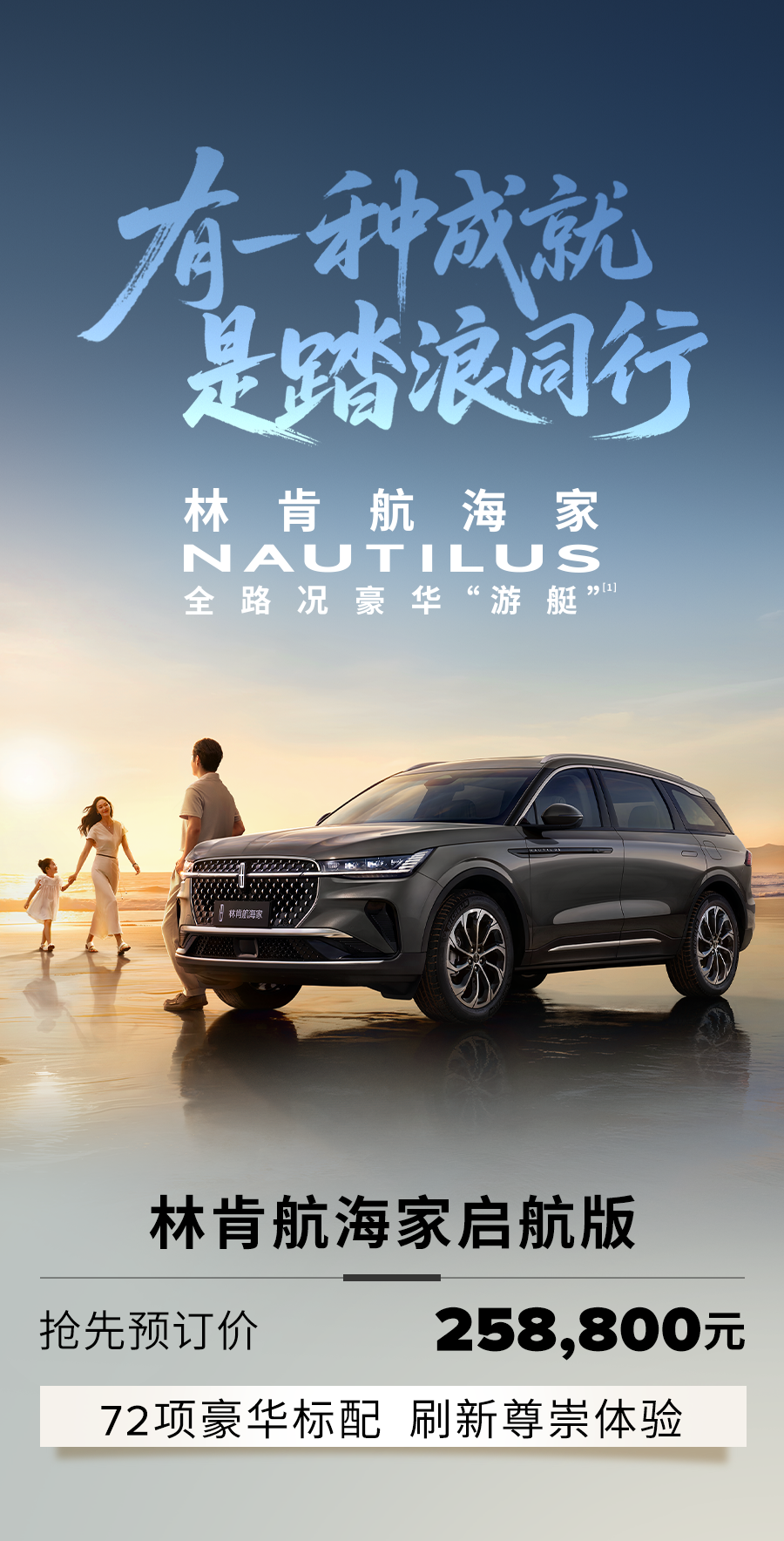 39.88 万元林肯航海家总裁版上市：定位中型 SUV，启航版预订价 25.88 万元