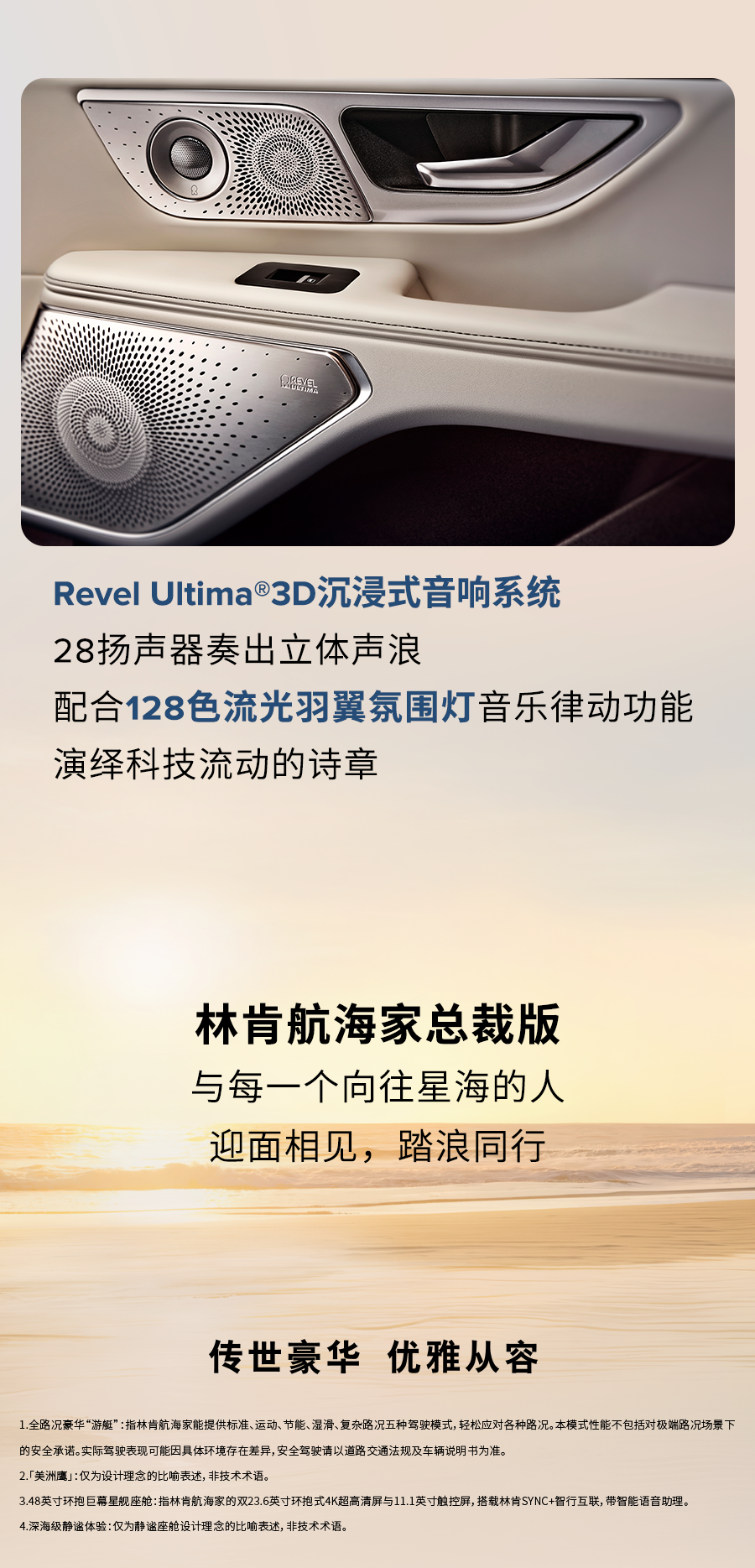 39.88 万元林肯航海家总裁版上市：定位中型 SUV，启航版预订价 25.88 万元