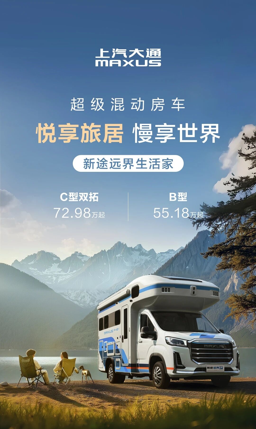 上汽大通三款房车发布：2026 款旅行家露营版 13.98 万元起，探索家星际 41.88 万元起